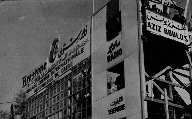 Aziz Boulos Sign atop a building in Downtown, Cairo, Egypt.