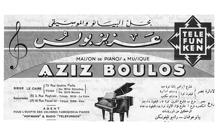 Aziz Boulos Piano Ad in Egyptian Newsapaper