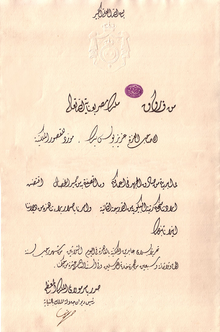King Farouk's Royal Letter to Aziz Boulos praising him for his efforts in the musical piano business.